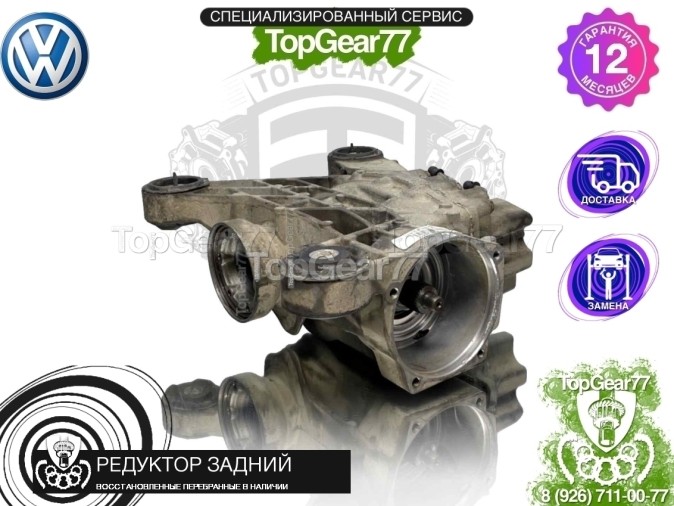 Редуктор задний Volkswagen Golf V 1,59 2003-2009 восстановленный