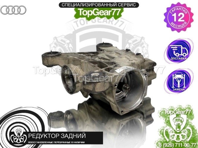 Редуктор задний Audi A3 II 8P Рестайлинг 1,59 2004-2008 восстановленный