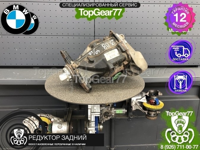 Редуктор задний BMW 3 серия F30 F31 F34 316i 318i 320i 3,08 2011-2020 восстановленный