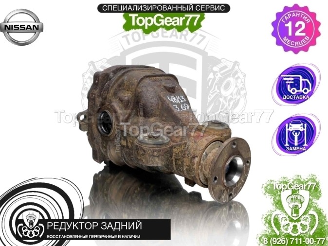 Редуктор задний Nissan Pathfinder III R51 3,69 2004-2010 восстановленный
