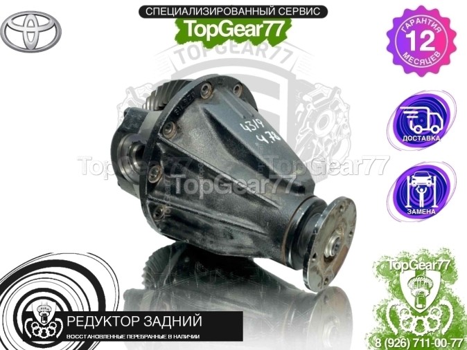 Редуктор задний Toyota Land Cruiser Prado 150 Рестайлинг 2.7i 4,78 2013-2017 восстановленный