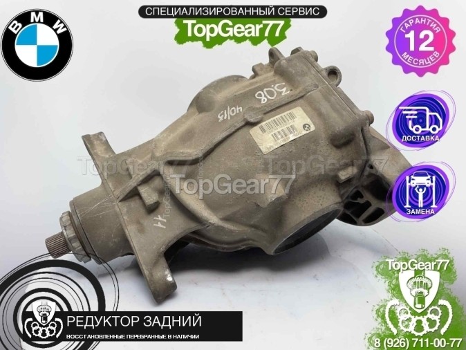 Редуктор задний BMW 5 серия F10 F11 F07 3,08 2009-2013 восстановленный