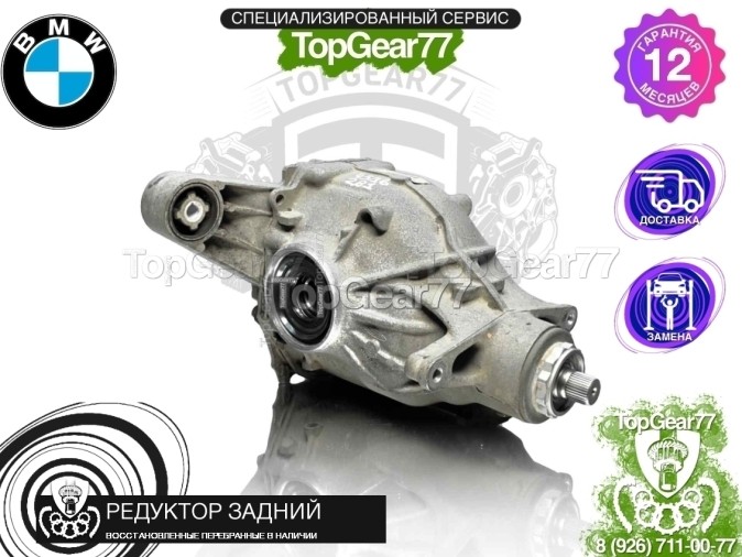 Редуктор задний BMW 5 серия G30 G31 Рестайлинг M550iX 2,81 2020-2025 восстановленный