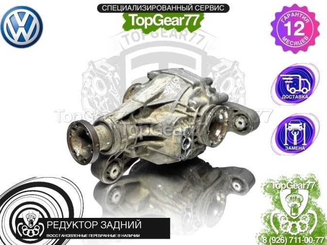 Редуктор задний с блокировкой Volkswagen Touareg I 2002-2010 3,9