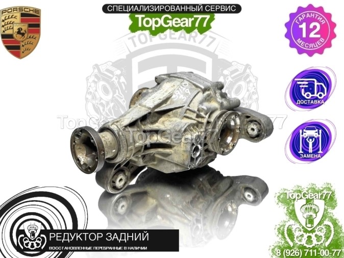 Редуктор задний с блокировкой Porsche Cayenne I 957 Рестайлинг 2007-2010 3,9