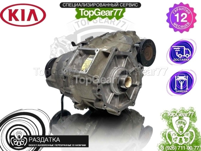 Раздатка Kia Sorento I 2002-2006 - восстановленная