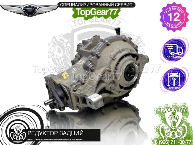 Редуктор задний с блокировкой Genesis GV80 I 3.0d 2020-2023 3,909