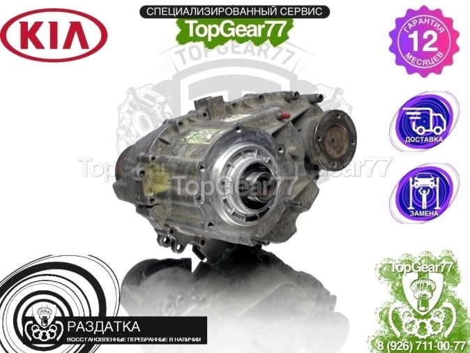 Раздатка Kia Sorento I 2.5d 3C110 2002-2006 - восстановленная