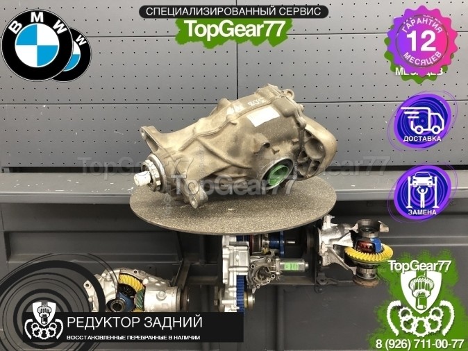 Редуктор задний BMW 7 серия F01 F02 740i 740Li 740LiX 3,08 2008-2015 восстановленный