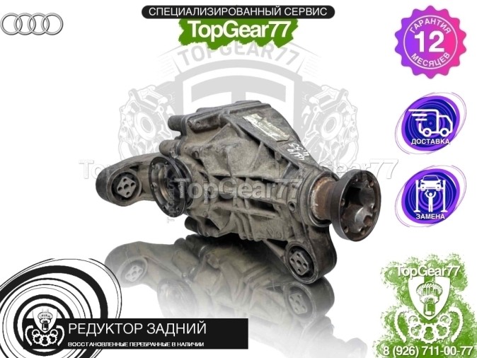 Редуктор задний Audi Q7 4L 4,55 2005-2015 восстановленный