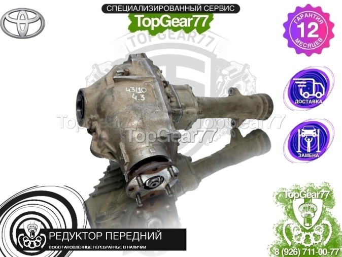 Передний редуктор Toyota Tundra II 5.7i 2007-2021 4,3 восстановленный