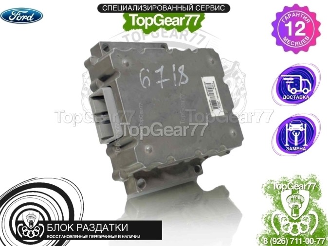 Блок управления раздаткой Ford Transit 