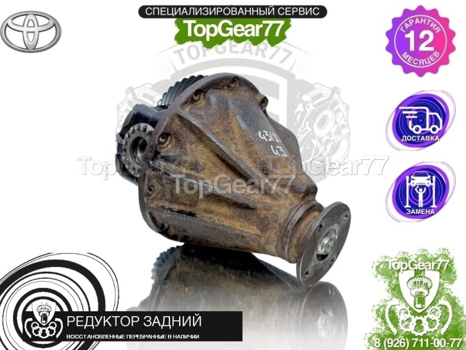 Редуктор задний Toyota Land Cruiser 200 4,3 2007-2015 восстановленный