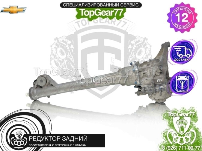 Редуктор задний Chevrolet TrailBlazer III Рестайлинг AWD 1,81 2019-н.в. восстановленный