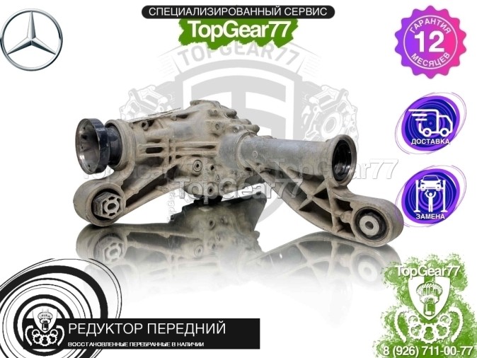 Передний редуктор Mercedes GLE-класс V167 300 400 450 9G-Tronic 2018-2024 3,27 восстановленный