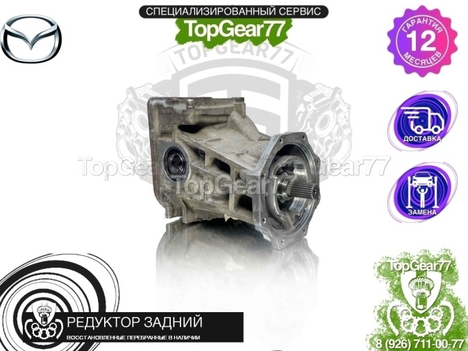 Редуктор задний Mazda CX-9 I 2,93 2006-2012 восстановленный