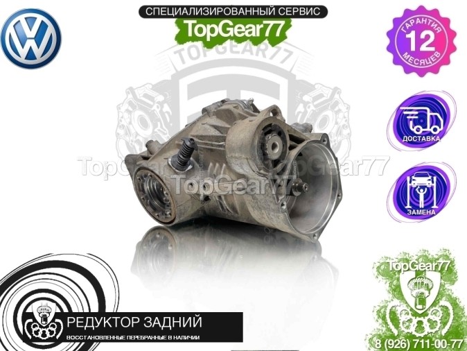 Редуктор задний Volkswagen Transporter T5 Рестайлинг 2,47 2009-2015 восстановленный