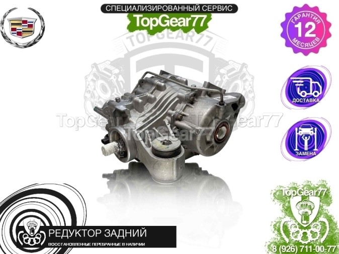 Редуктор задний с блокировкой Cadillac XT4 I 2018-2025 2,77