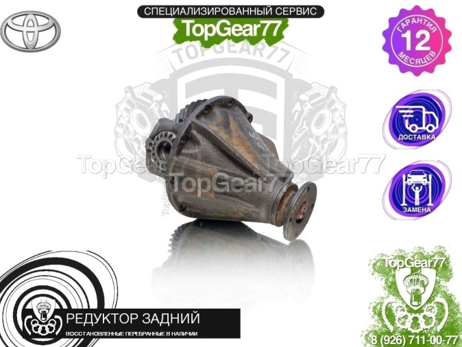 Редуктор задний Toyota Land Cruiser 200 4,1 2007-2021 восстановленный