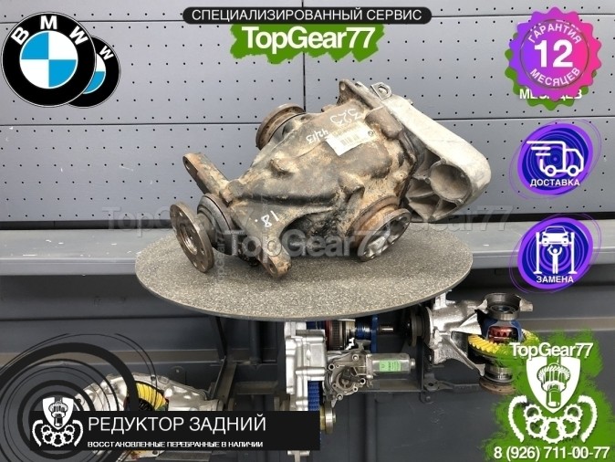 Редуктор задний BMW 3 серия E90 E91 E92 318i 323i 3,23 2005-2013 восстановленный