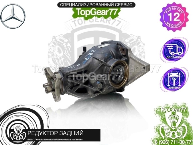 Редуктор задний с блокировкой Mercedes C-класс W205 6.3 AMG 2014-2023 2,82