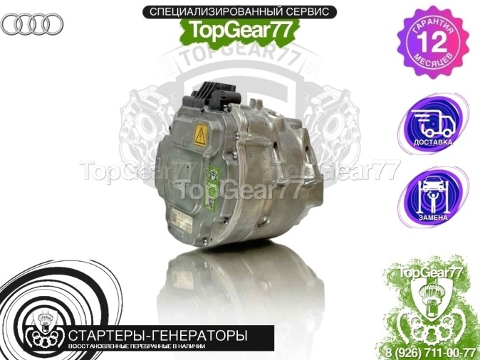 Стартер-генератор Audi A8 IV D5 2017-2025 48В 3.0i 4.0i