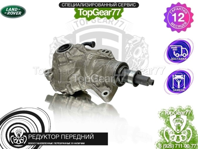 Передний редуктор Land Rover Range Rover Velar I 2.0i 3.0i 2017-2025 3,73 восстановленный