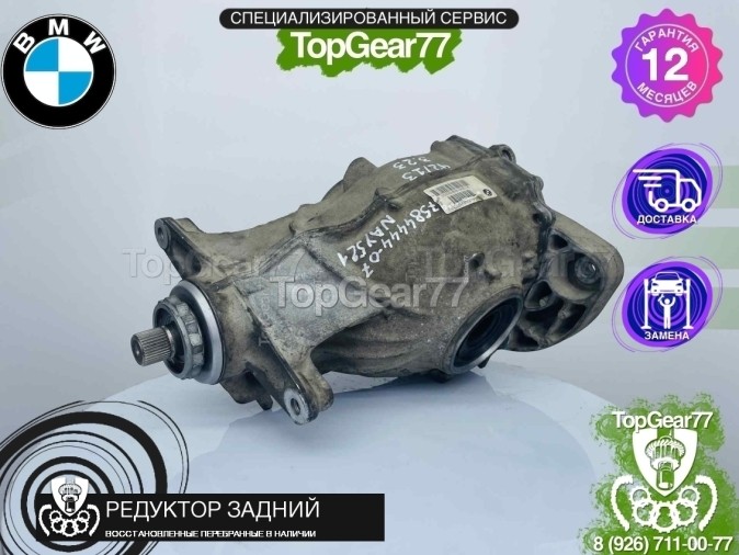 Редуктор задний BMW 6 серия F06 F12 F13 640i 640iX 3,23 2011-2018 восстановленный