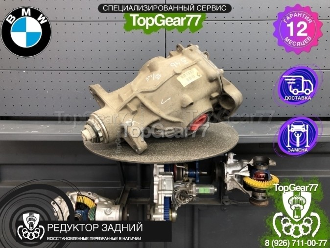 Редуктор задний BMW 7 серия F01 F02 750i 750iX 3,46 2008-2012 восстановленный