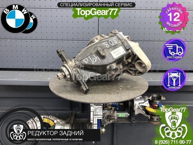 Редуктор задний BMW 2 серия F22 F23 218d 220d 228i M235iX 3,08 2014-2021 восстановленный