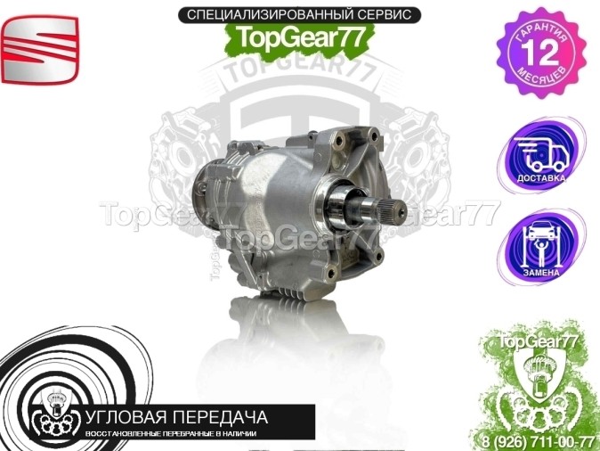 Новая угловая передача Seat Leon III 6AT 4MOTION 2012-2020