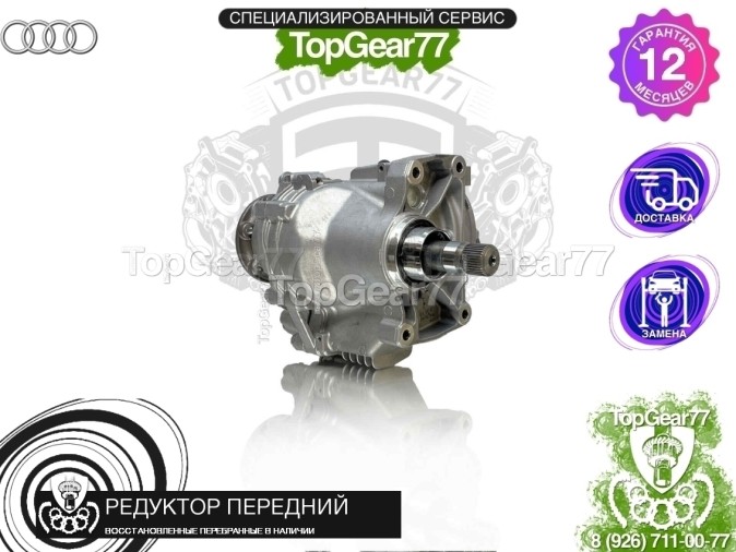 Новый передний редуктор Audi A3 III 8V 6AT 4MOTION 2012-2020 1,59