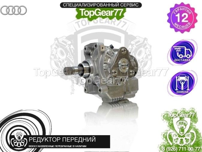 Новый передний редуктор Audi TTS III 8S 6AT 4MOTION 2014-2018 1,59