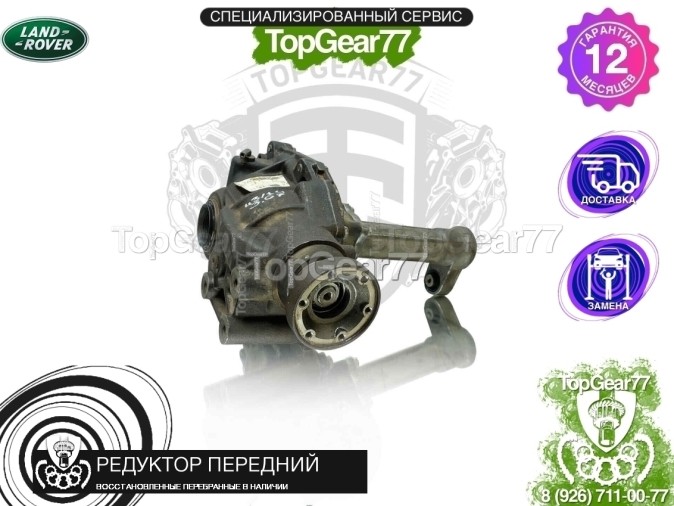 Передний редуктор Land Rover Discovery III L319 2004-2009 3,07 восстановленный