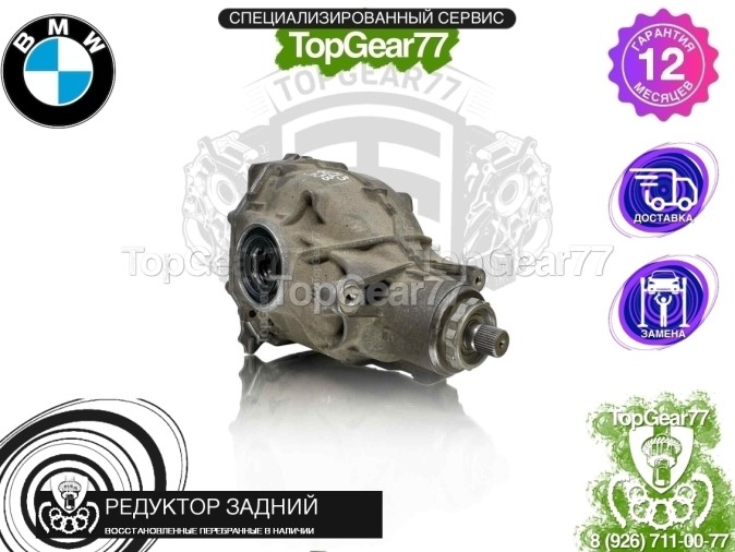 Редуктор задний BMW X6 G06 30iX 40iX 3,38 2019-2023 восстановленный