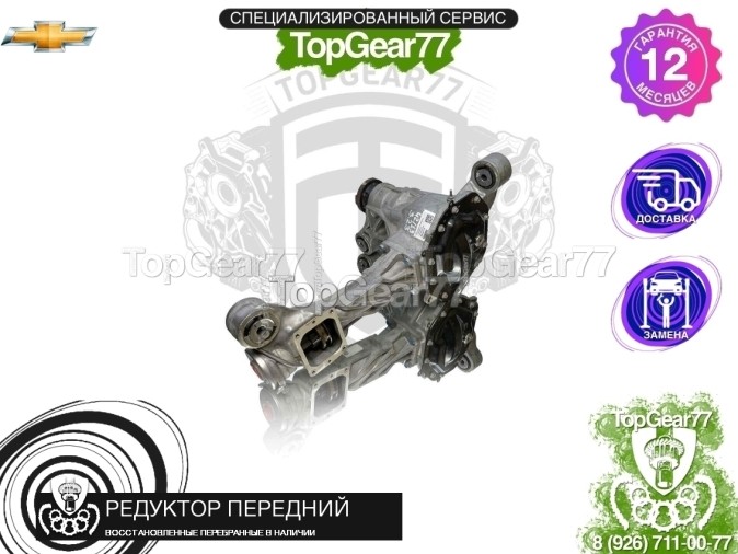 Передний редуктор Chevrolet Silverado T1XX 2019-2025 3,23 восстановленный