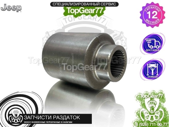 5179989AA Оригинальная втулка раздатки Jeep
