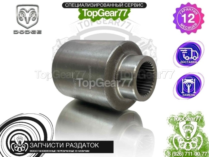 5179989AA Оригинальная втулка раздатки Dodge