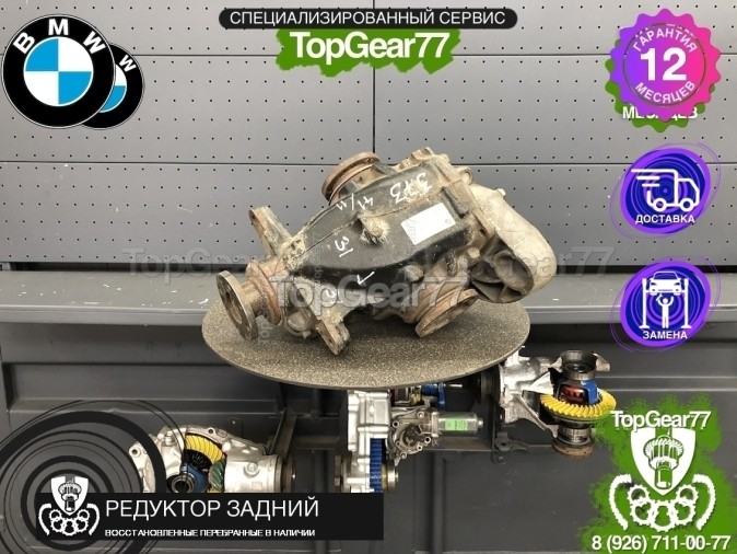 Редуктор задний BMW 3 серия E90 E91 E92 325i 328i 3,73 2005-2013 восстановленный
