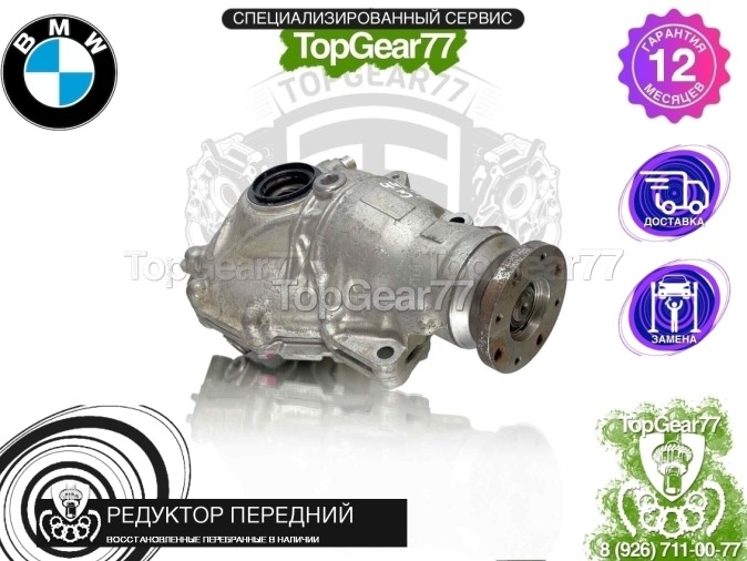 Передний редуктор BMW X7 G07 50iX 2018-2025 3,38 восстановленный