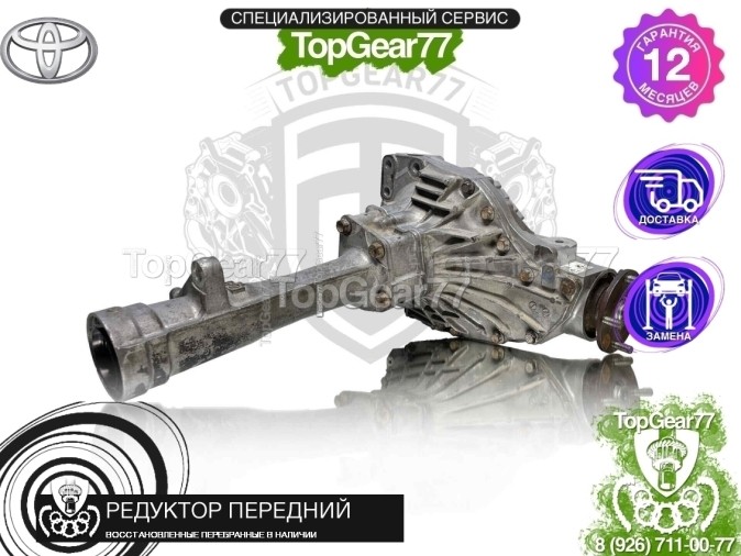 Передний редуктор Toyota Tundra II 2007-2021 4,3 восстановленный