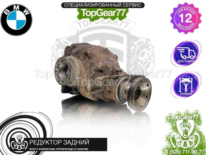 Редуктор задний BMW 5 серия E60 E61 523i 528i 530i 3,73 2002-2010 восстановленный