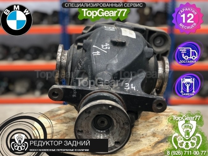 Редуктор задний BMW 5 серия E60 E61 3,91 2002-2010 восстановленный