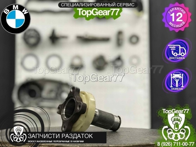 Фланец переднего кардана раздатки BMW ATC35L