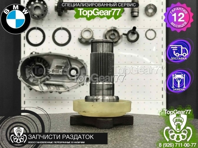 Фланец переднего кардана раздатки BMW ATC35L
