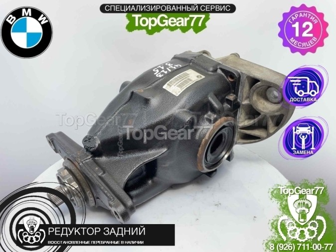 Редуктор задний BMW X5 F15 30dX 35iX 3,15 2013-2018 восстановленный