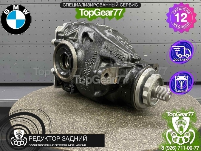 Редуктор задний BMW 2 серия F22 F23 218d 220d 3,23 2014-2021 восстановленный