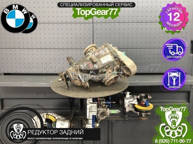 Редуктор задний BMW 3 серия E90 E91 E92 2,56 2005-2013 восстановленный
