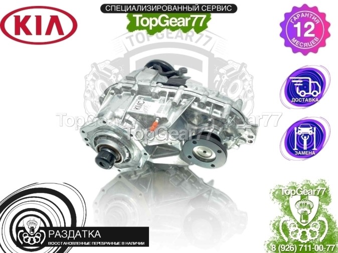 Новая раздаточная коробка Kia Mohave I Рестайлинг 2 2019-2025