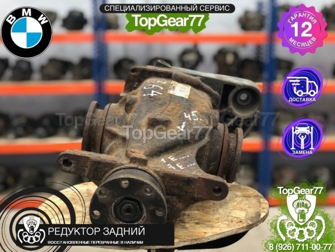 Редуктор задний BMW 3 серия E90 E91 E92 3,64 2005-2013 восстановленный